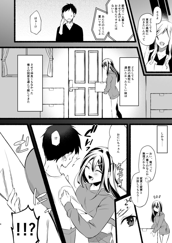 妹にお金を払ってヌいてもらってたけど、生意気だったからPwitterで男どもを集めてやっちゃった話 エロ同人誌画像 015