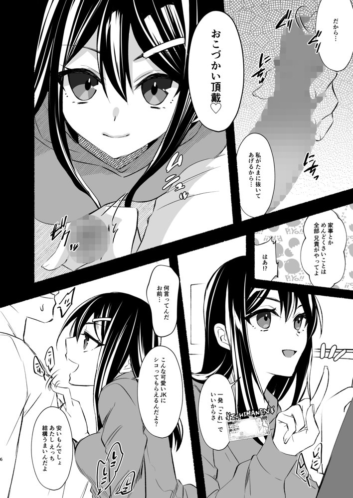 妹にお金を払ってヌいてもらってたけど、生意気だったからPwitterで男どもを集めてやっちゃった話 エロ同人誌画像 017