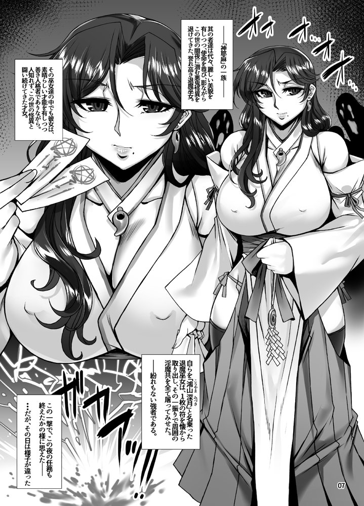 牝穴退魔師 淫獄備忘録 エロ同人誌画像 001