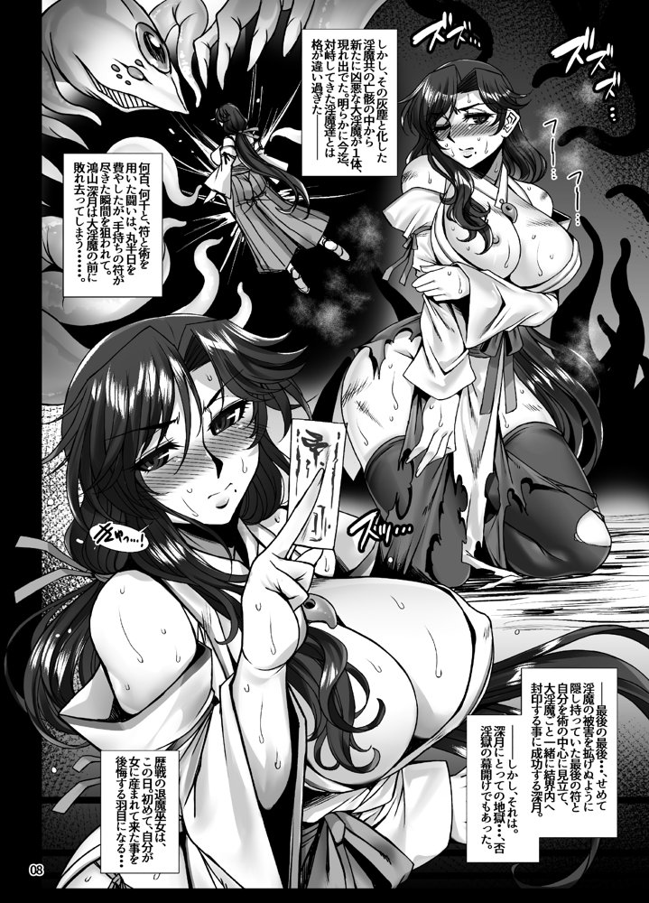 牝穴退魔師 淫獄備忘録 エロ同人誌画像 002