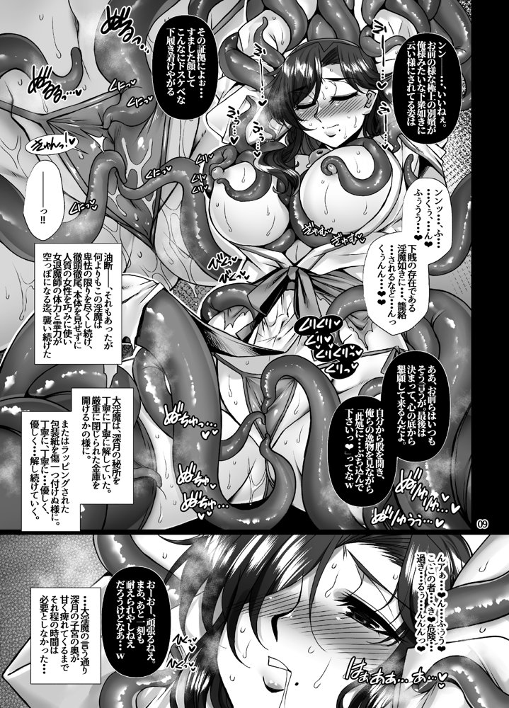 牝穴退魔師 淫獄備忘録 エロ同人誌画像 003