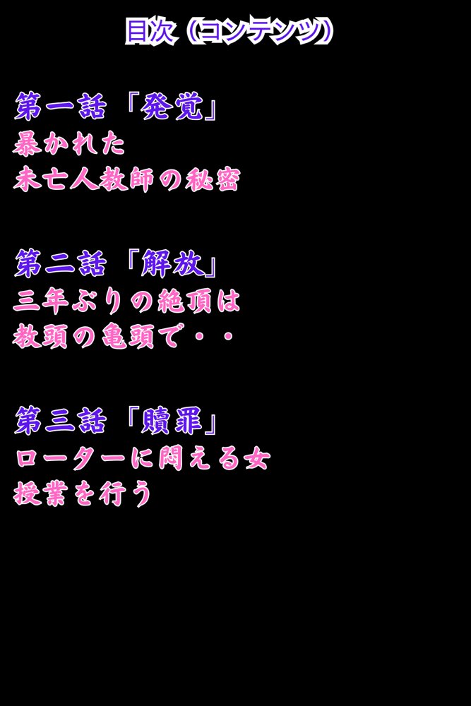 未亡人教師（上巻）大好きな先生が教頭の愛人に堕ちていた件 エロ同人誌画像 002