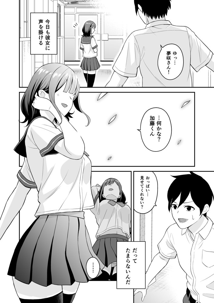 蔑みながらエロい事させてくれるクラスで人気の女子 エロ同人誌画像 003