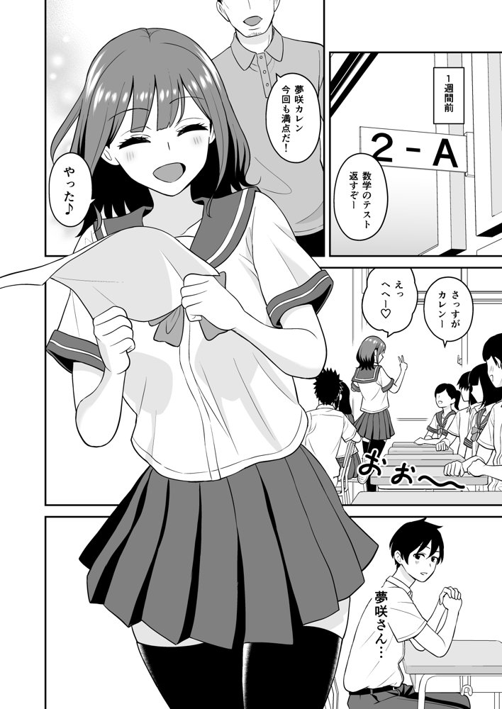 蔑みながらエロい事させてくれるクラスで人気の女子 エロ同人誌画像 005