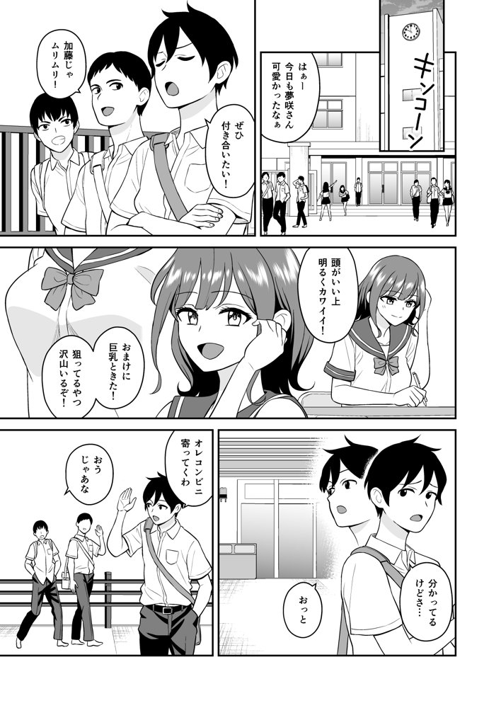 蔑みながらエロい事させてくれるクラスで人気の女子 エロ同人誌画像 006