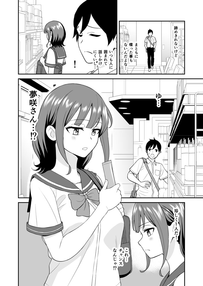 蔑みながらエロい事させてくれるクラスで人気の女子 エロ同人誌画像 007