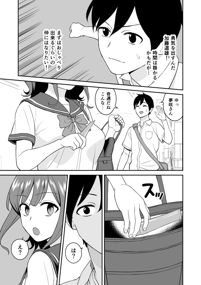蔑みながらエロい事させてくれるクラスで人気の女子 エロ同人誌画像 008