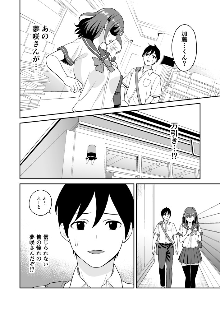 蔑みながらエロい事させてくれるクラスで人気の女子 エロ同人誌画像 009