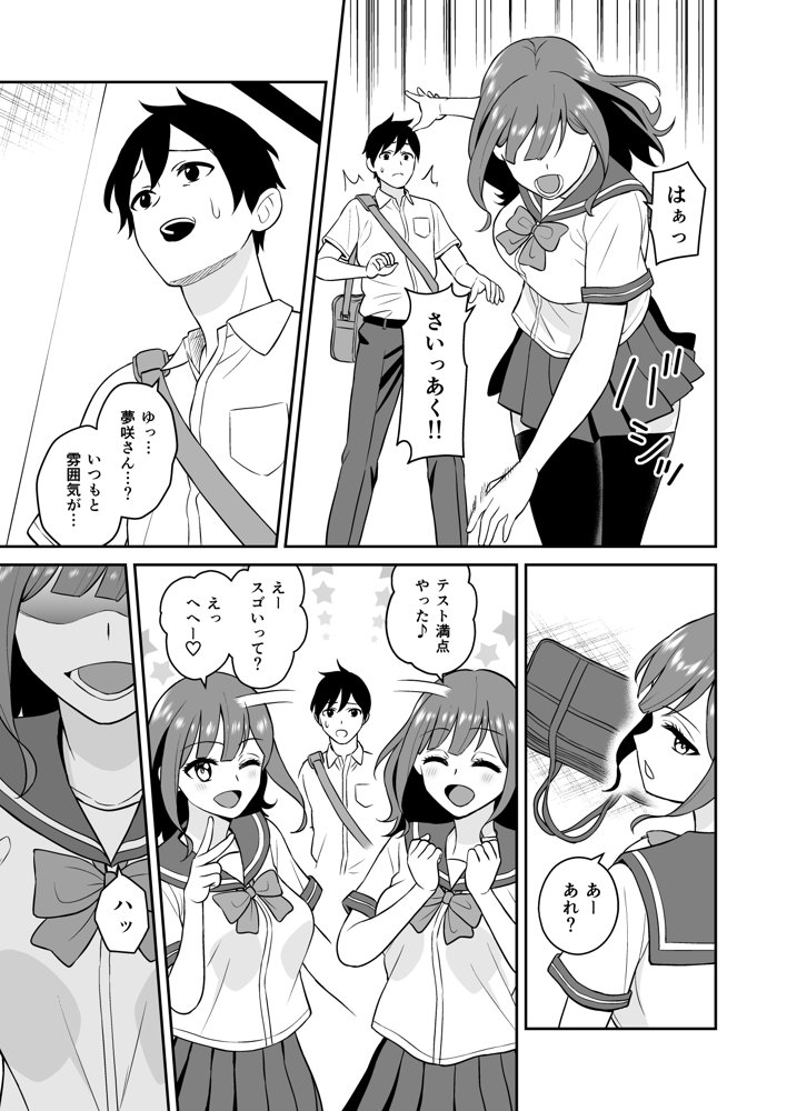 蔑みながらエロい事させてくれるクラスで人気の女子 エロ同人誌画像 010