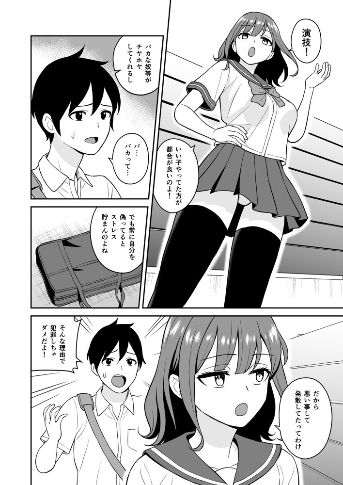 蔑みながらエロい事させてくれるクラスで人気の女子 エロ同人誌画像 011