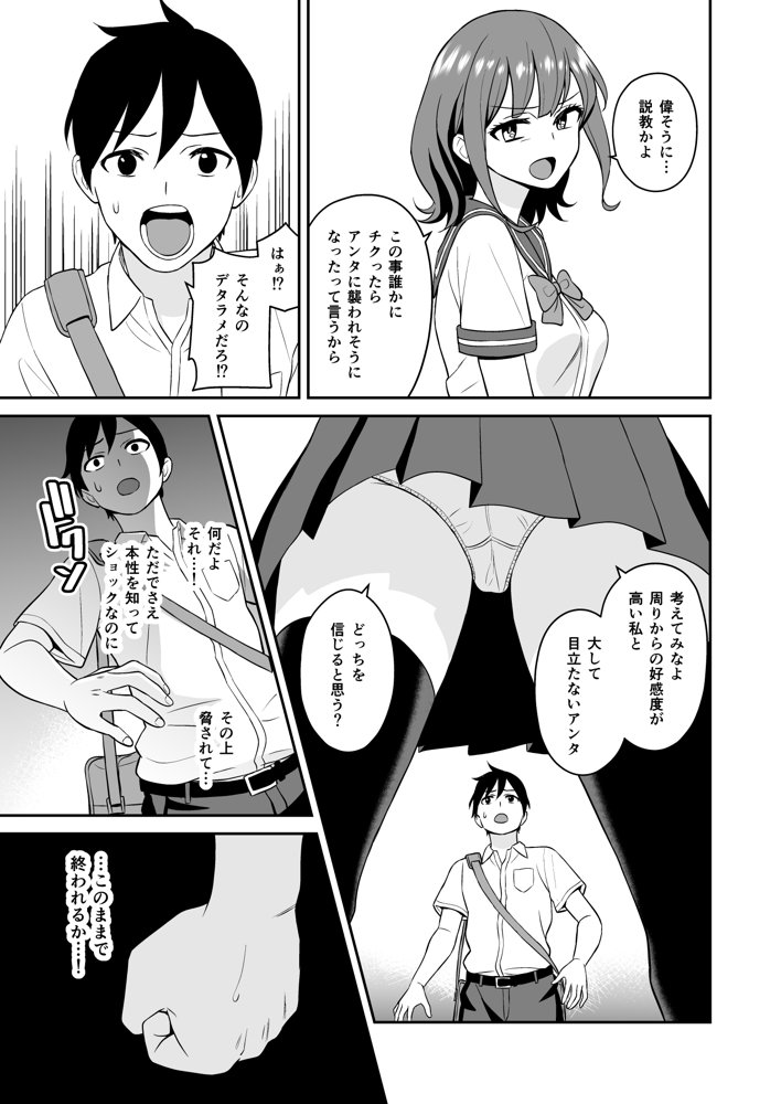 蔑みながらエロい事させてくれるクラスで人気の女子 エロ同人誌画像 012