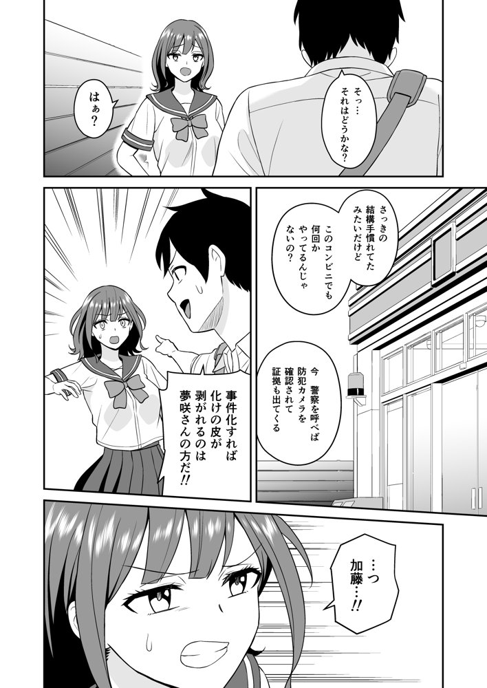 蔑みながらエロい事させてくれるクラスで人気の女子 エロ同人誌画像 013