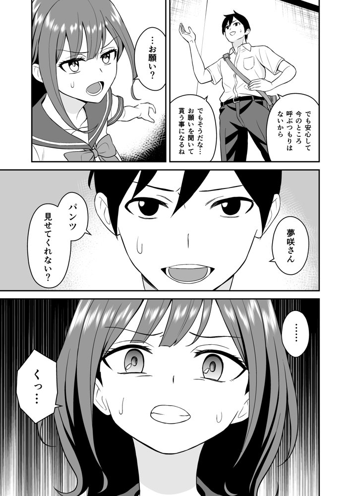 蔑みながらエロい事させてくれるクラスで人気の女子 エロ同人誌画像 014