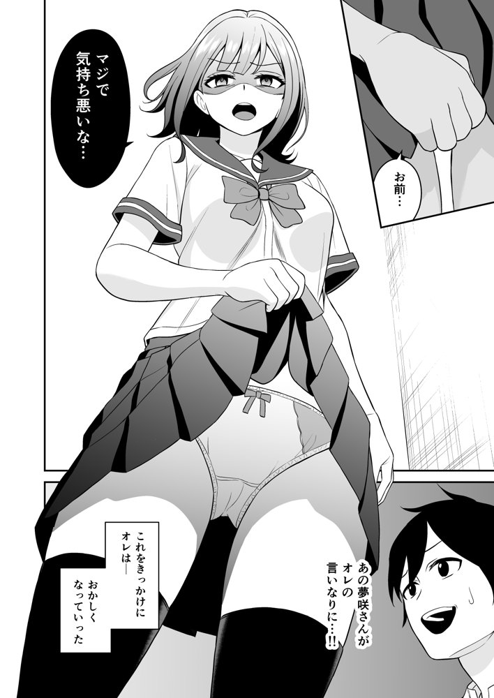 蔑みながらエロい事させてくれるクラスで人気の女子 エロ同人誌画像 015
