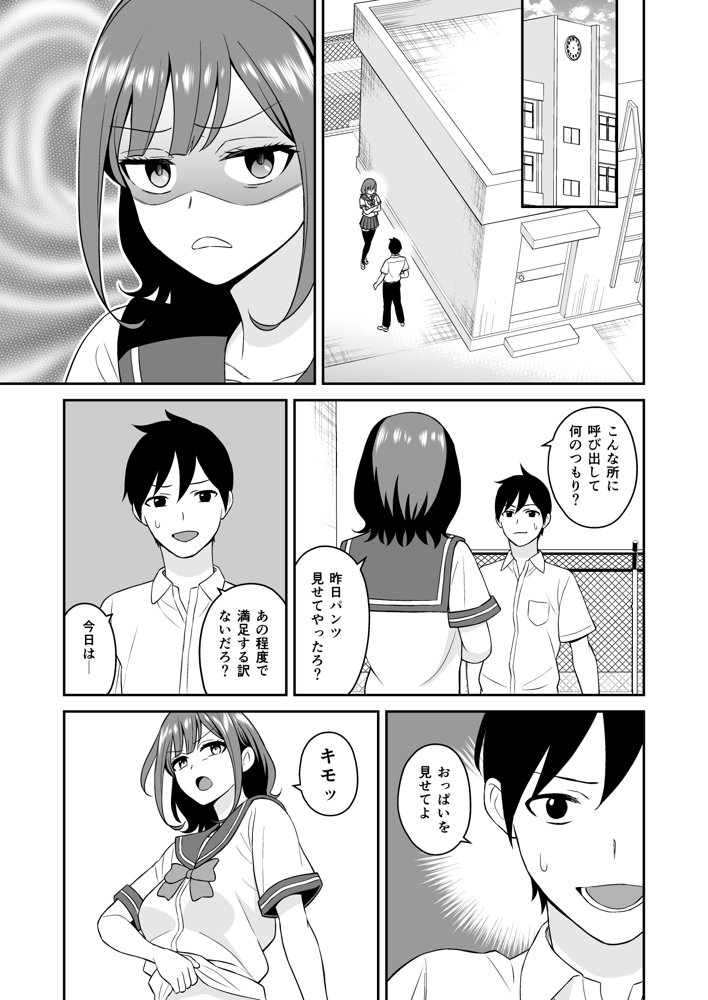 蔑みながらエロい事させてくれるクラスで人気の女子 エロ同人誌画像 016