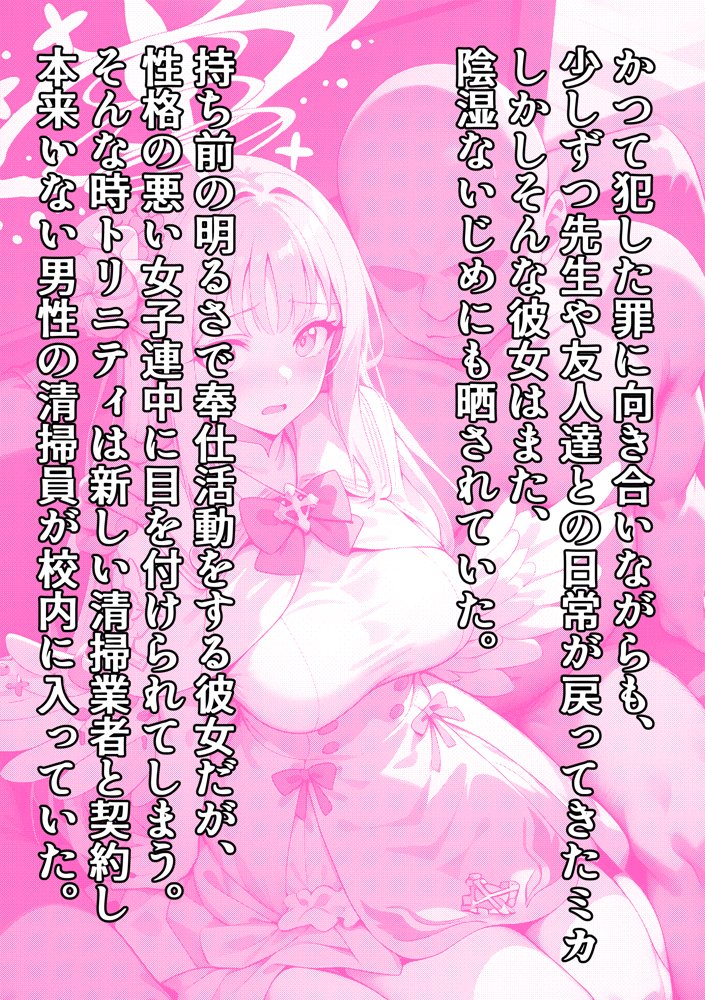 ティーパーティーのお姫様が用務員のおっさんに寝取られる話 〜ミカNTR〜 エロ同人誌画像 002