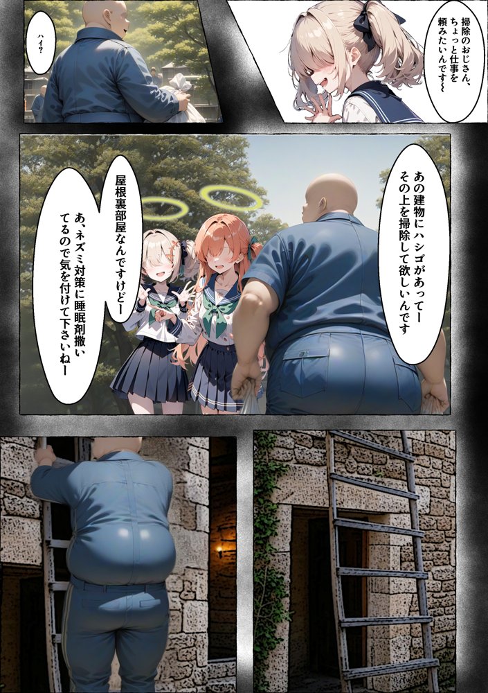 ティーパーティーのお姫様が用務員のおっさんに寝取られる話 〜ミカNTR〜 エロ同人誌画像 011