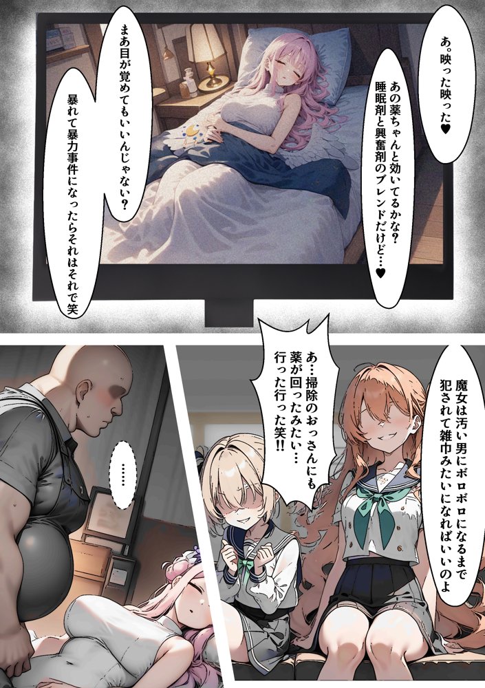 ティーパーティーのお姫様が用務員のおっさんに寝取られる話 〜ミカNTR〜 エロ同人誌画像 013