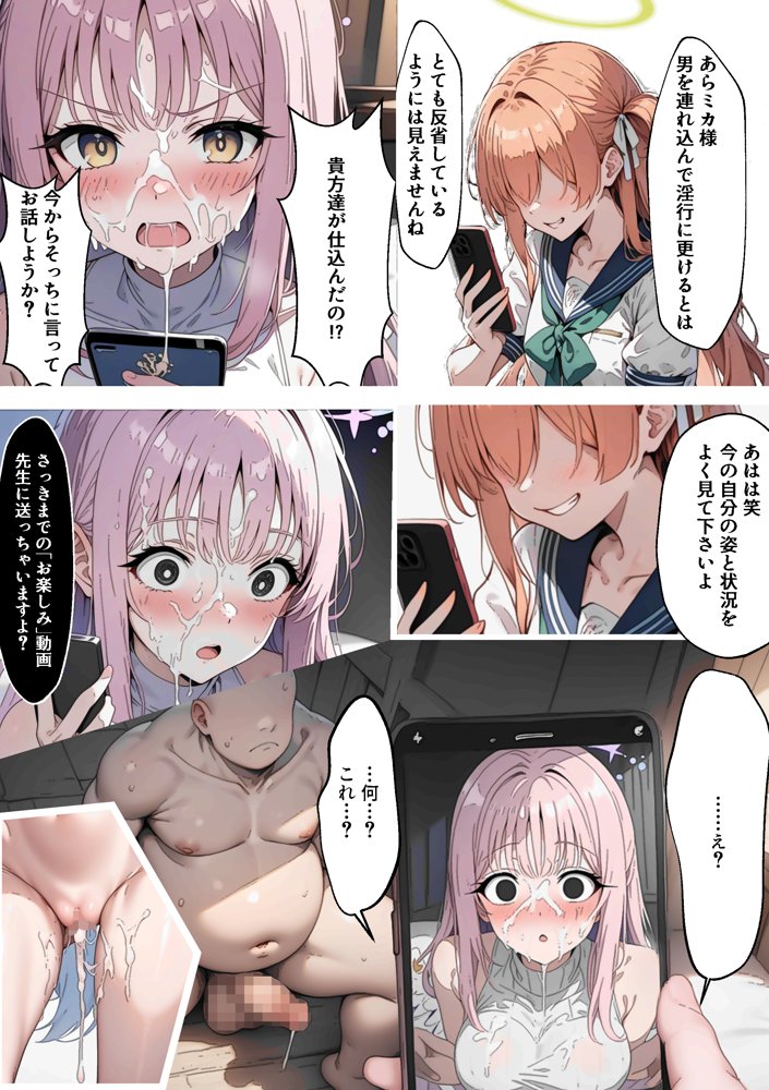 ティーパーティーのお姫様が用務員のおっさんに寝取られる話 〜ミカNTR〜 エロ同人誌画像 034
