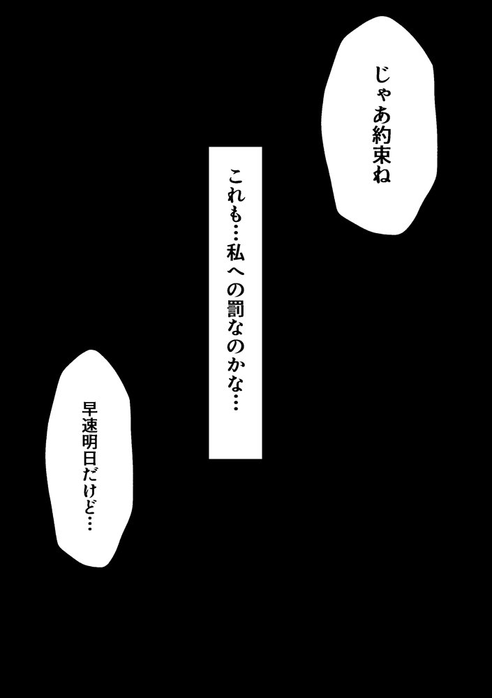 ティーパーティーのお姫様が用務員のおっさんに寝取られる話 〜ミカNTR〜 エロ同人誌画像 044