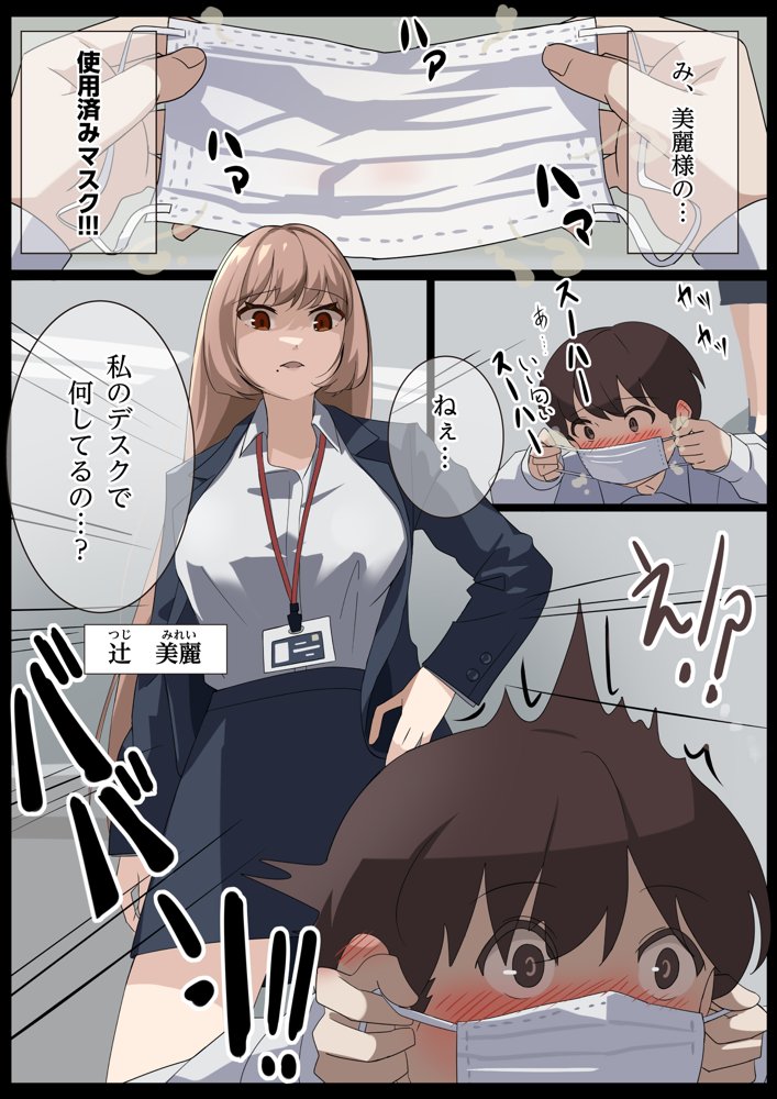 美麗様の唾責め エロ同人誌画像 002