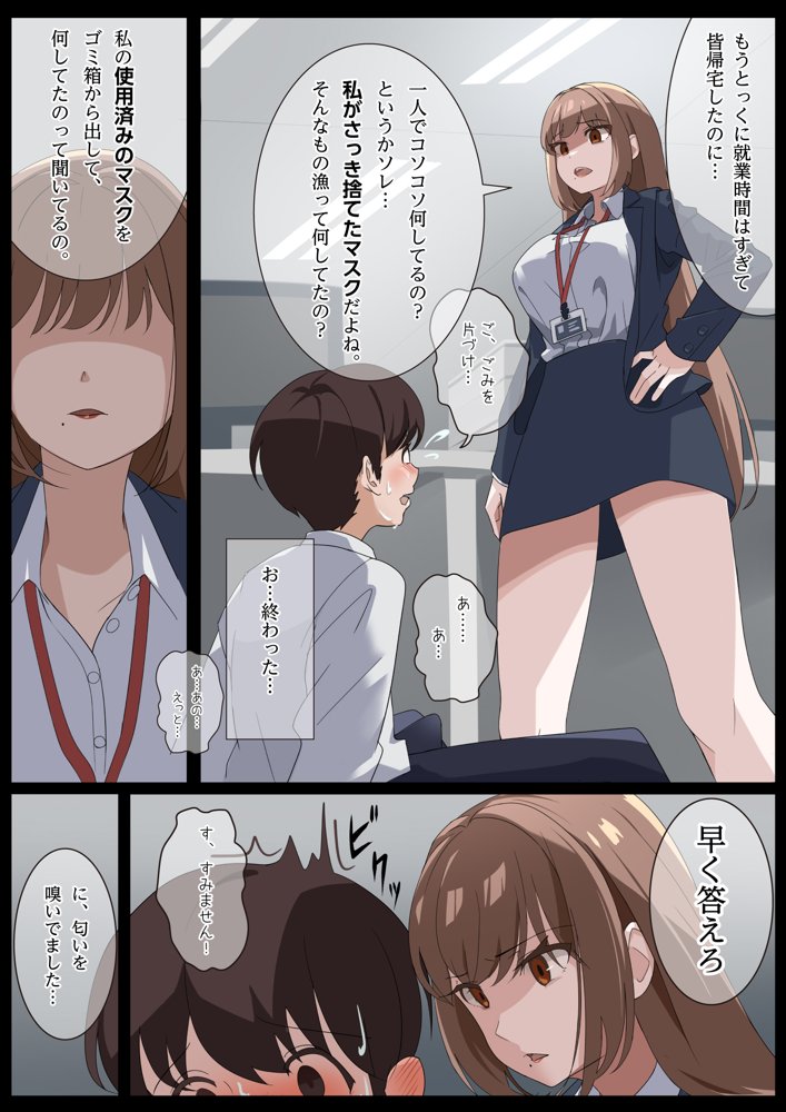 美麗様の唾責め エロ同人誌画像 003