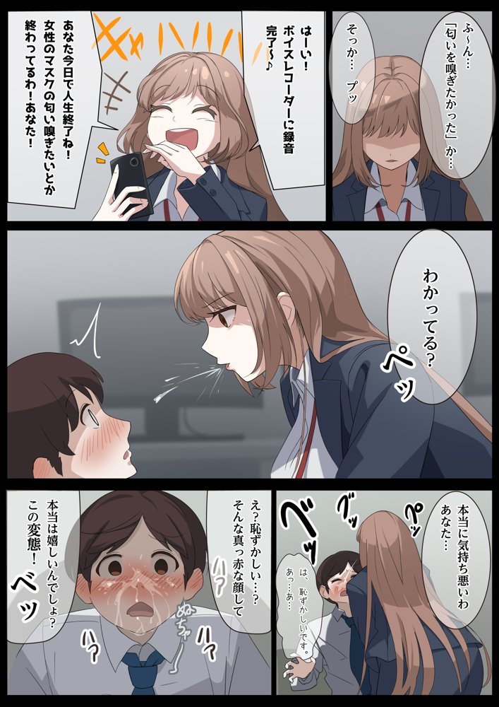 美麗様の唾責め エロ同人誌画像 004