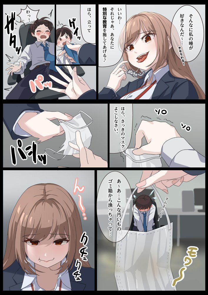 美麗様の唾責め エロ同人誌画像 005