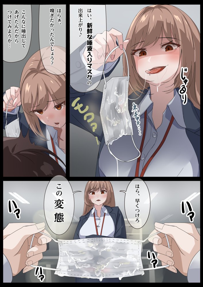 美麗様の唾責め エロ同人誌画像 007
