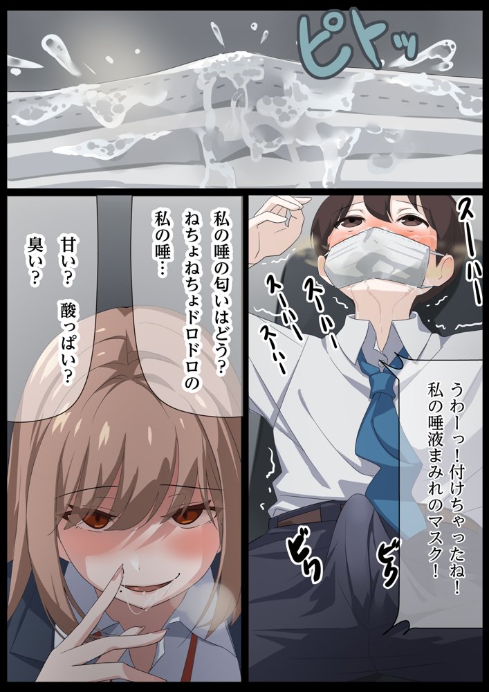 美麗様の唾責め エロ同人誌画像 008