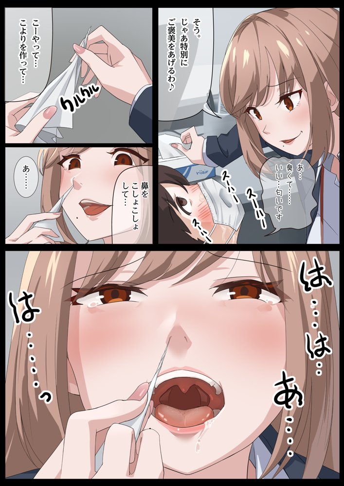 美麗様の唾責め エロ同人誌画像 009