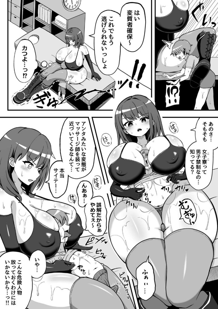 MM82号 筋肉x巨女=つおい ここテストに出ます エロ同人誌画像 005
