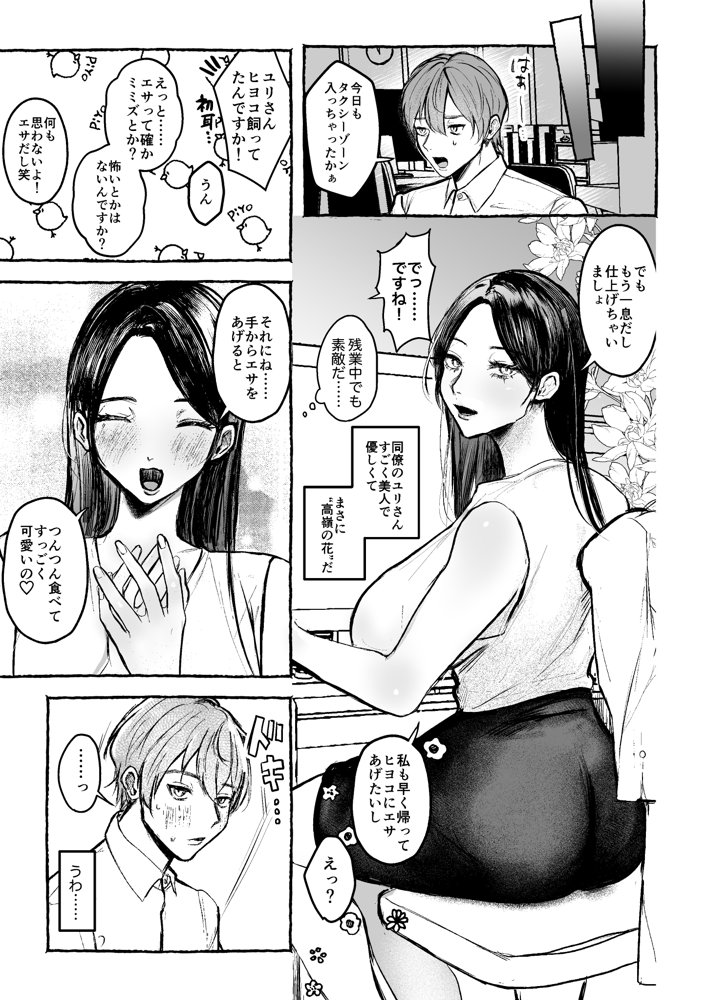 MM83号 まるごといただきv パパ大好きv エロ同人誌画像 006