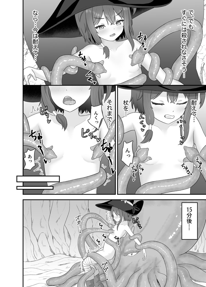 強気な魔導少女と触手の檻ーダンジョンにて触手に墜つるー エロ同人誌画像 013