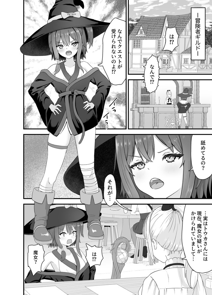 強気な魔導少女と触手の檻ーダンジョンにて触手に墜つるー エロ同人誌画像 003