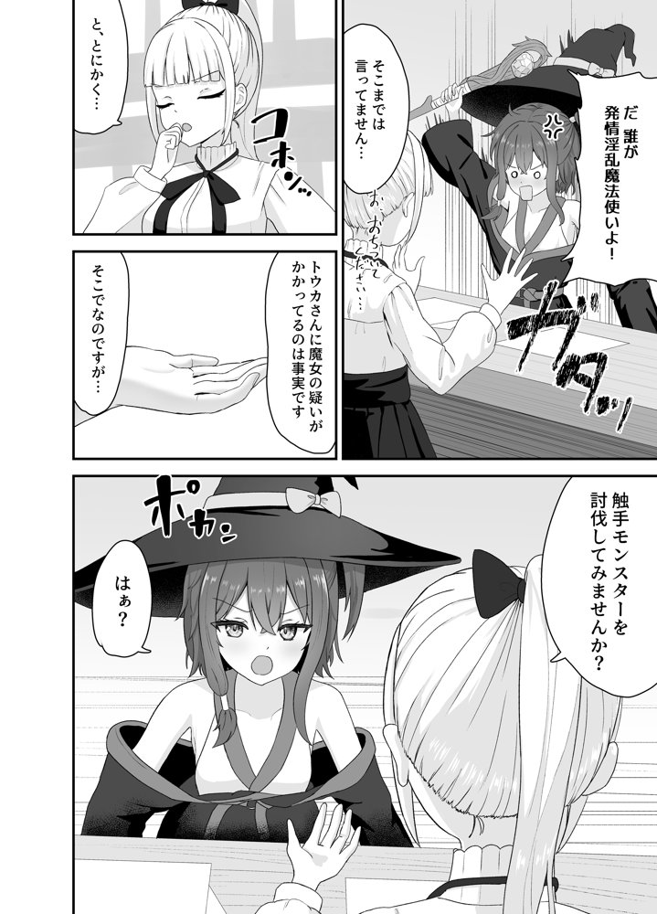 強気な魔導少女と触手の檻ーダンジョンにて触手に墜つるー エロ同人誌画像 005