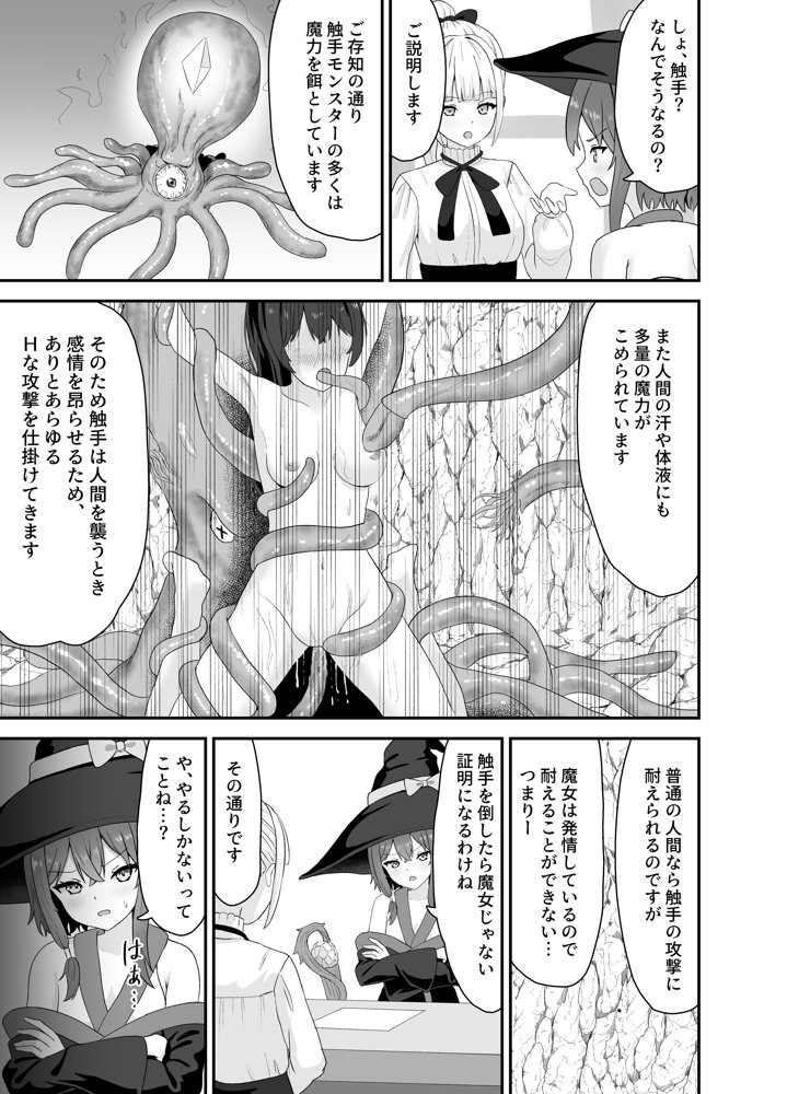 強気な魔導少女と触手の檻ーダンジョンにて触手に墜つるー エロ同人誌画像 006