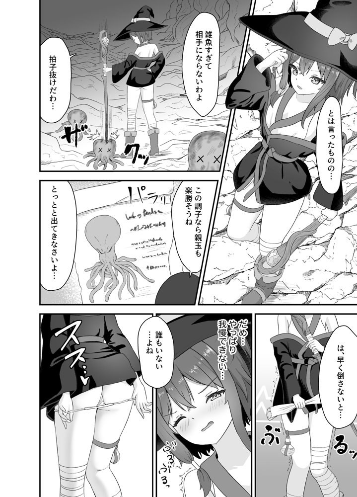 強気な魔導少女と触手の檻ーダンジョンにて触手に墜つるー エロ同人誌画像 007