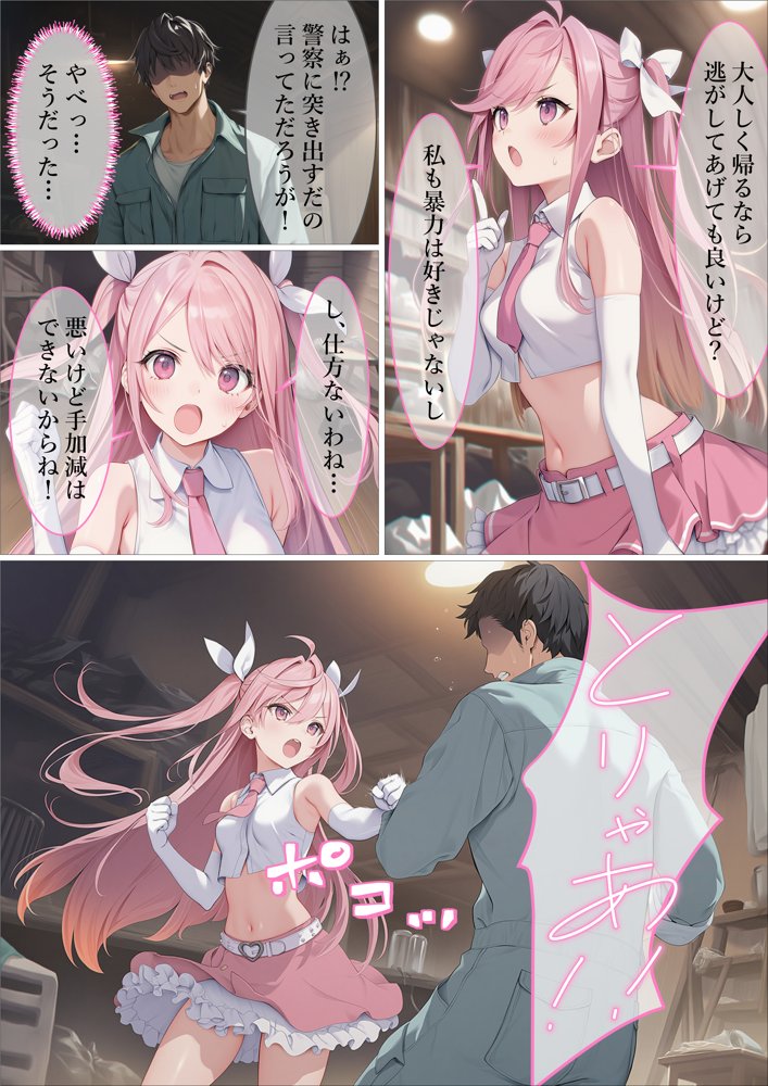 魔法少女WISHES 祈拉致編 エロ同人誌画像 027