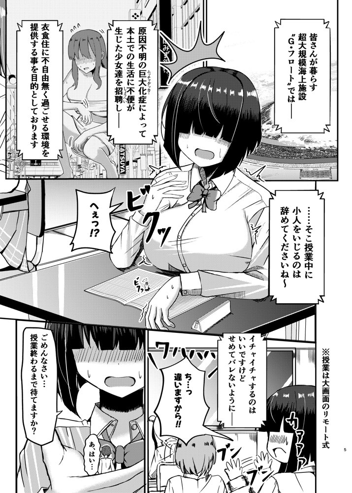 もがでか！ 内気な巨大女の子が小人で気持ちよくなっちゃう話 エロ同人誌画像 002