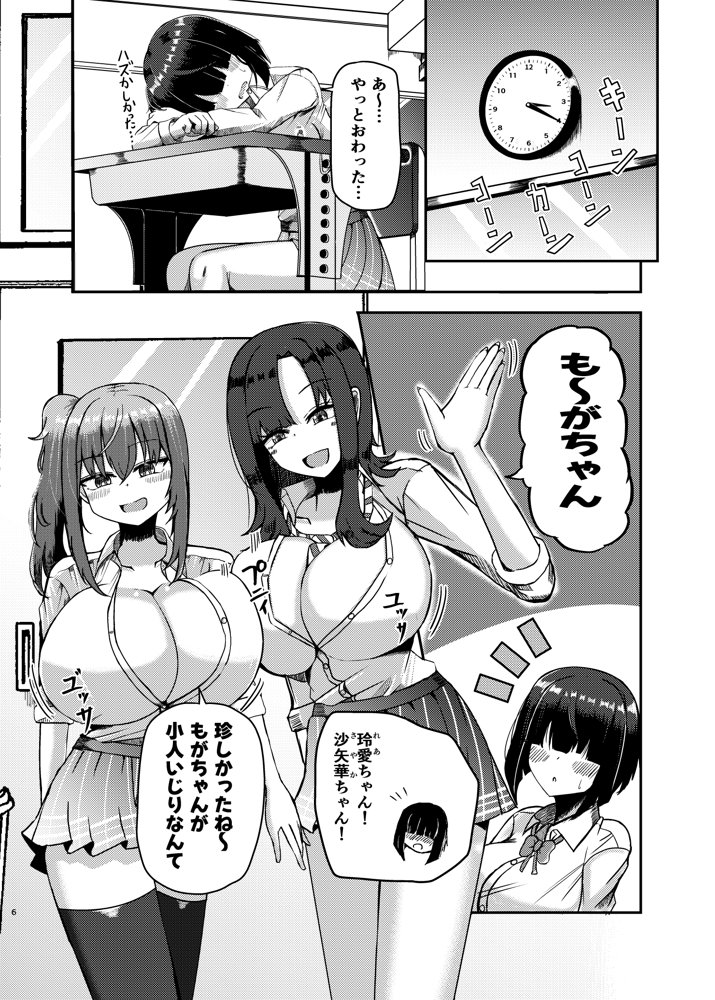 もがでか！ 内気な巨大女の子が小人で気持ちよくなっちゃう話 エロ同人誌画像 003