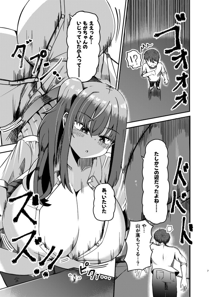 もがでか！ 内気な巨大女の子が小人で気持ちよくなっちゃう話 エロ同人誌画像 004