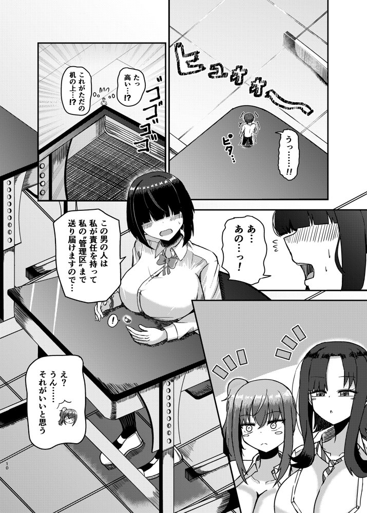 もがでか！ 内気な巨大女の子が小人で気持ちよくなっちゃう話 エロ同人誌画像 007