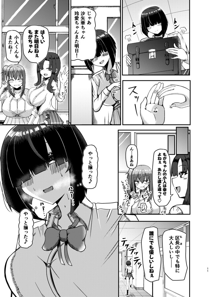 もがでか！ 内気な巨大女の子が小人で気持ちよくなっちゃう話 エロ同人誌画像 008