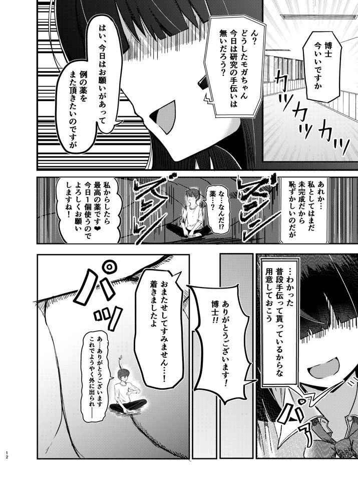 もがでか！ 内気な巨大女の子が小人で気持ちよくなっちゃう話 エロ同人誌画像 009