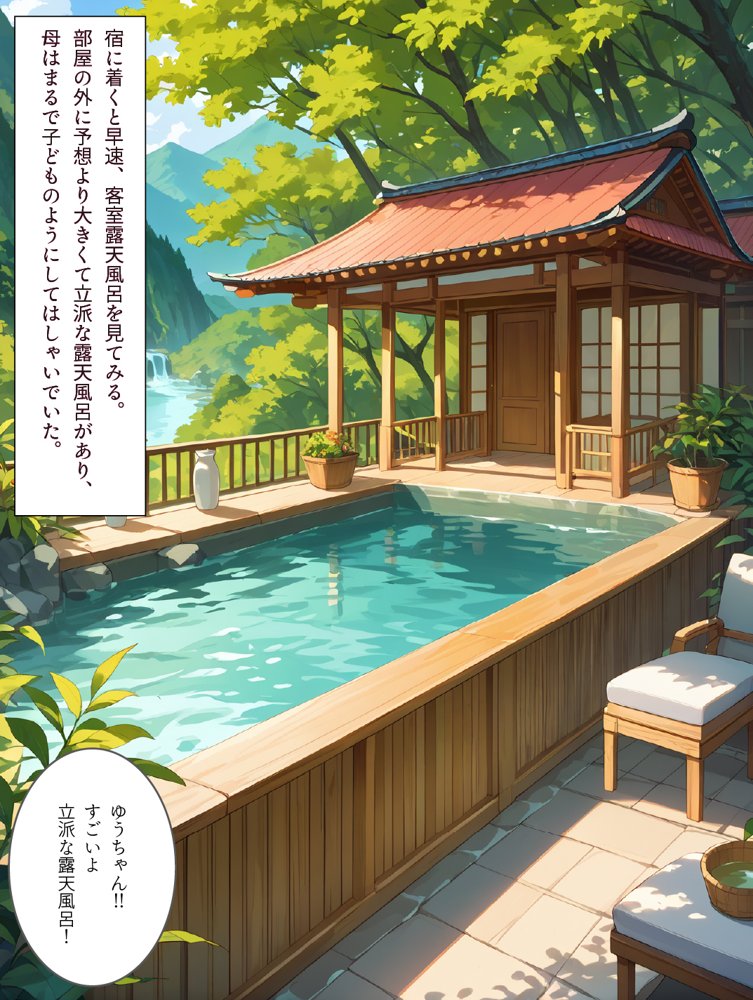 母と露天風呂付き客室のある温泉宿に行った話 エロ同人誌画像 017