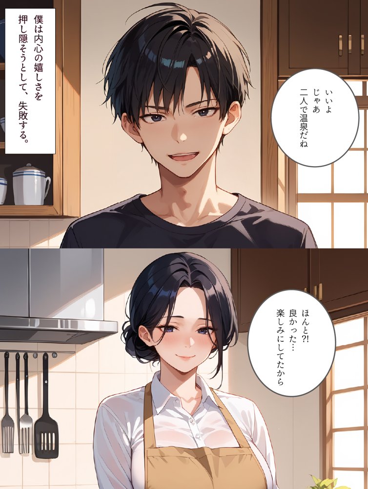 母と露天風呂付き客室のある温泉宿に行った話 エロ同人誌画像 007