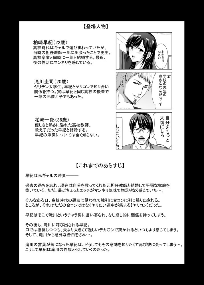 元ギャル若妻がヤリコンに参加した件2 エロ同人誌画像 002