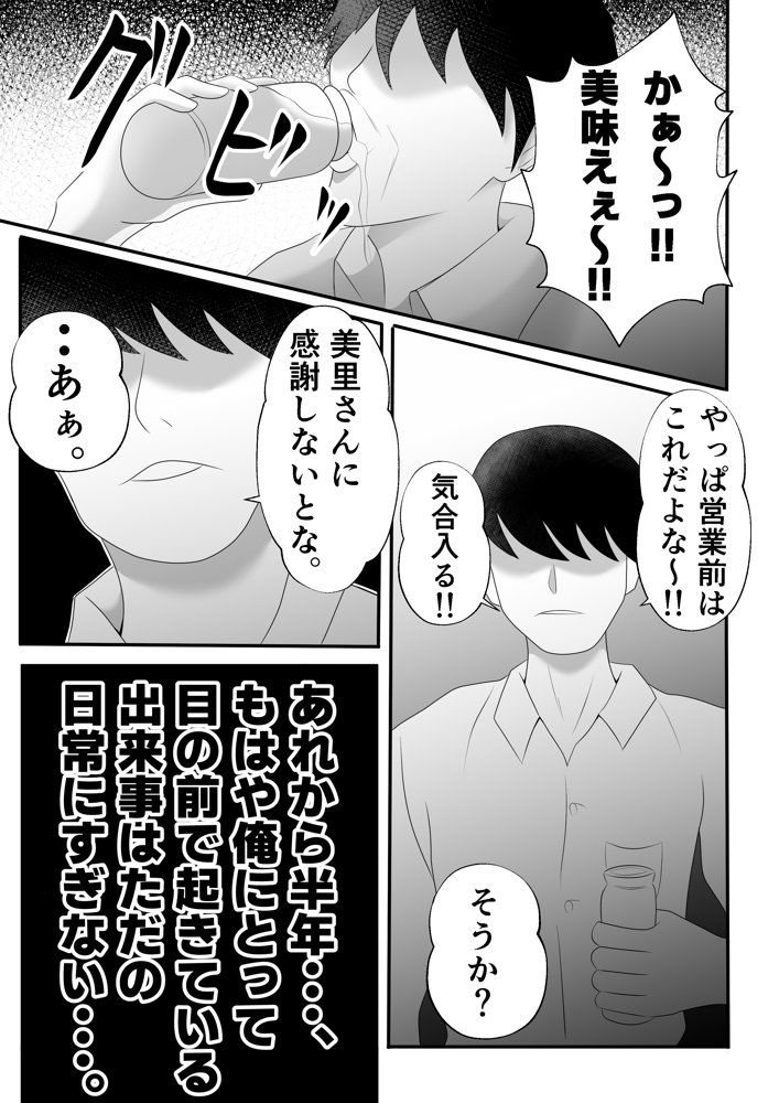 【母乳×NTR】『母乳ドリンクバー』にされた妻。 エロ同人誌画像 003