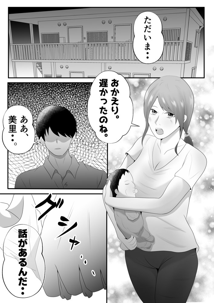 【母乳×NTR】『母乳ドリンクバー』にされた妻。 エロ同人誌画像 007